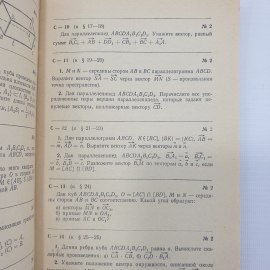 В.И. Кузьменко, И.А. Ройтман "Методическое руководство к таблицам по начертательной геометрии", 1973. Картинка 7