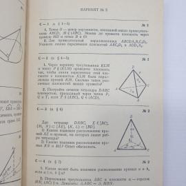 В.И. Кузьменко, И.А. Ройтман "Методическое руководство к таблицам по начертательной геометрии", 1973. Картинка 8