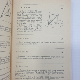 В.И. Кузьменко, И.А. Ройтман "Методическое руководство к таблицам по начертательной геометрии", 1973. Картинка 9