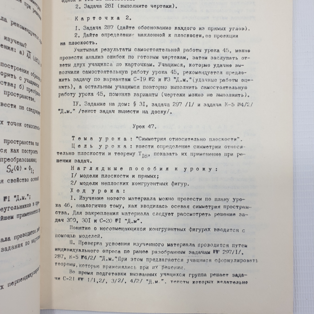 Методические рекомендации по преподавания математики в средних профтехучилищах, Москва, 1978. Картинка 4