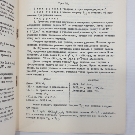 Методические рекомендации по преподавания математики в средних профтехучилищах, Москва, 1978. Картинка 3