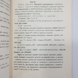 Методические рекомендации по преподавания математики в средних профтехучилищах, Москва, 1978. Картинка 5