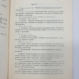Методические рекомендации по преподавания математики в средних профтехучилищах, Москва, 1978. Картинка 6