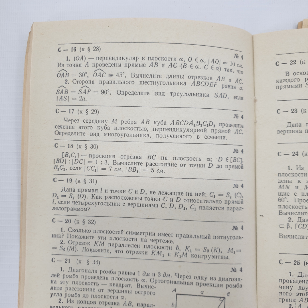 В.А. Гусев, Г.Г. Маслова "Дидактические материалы по геометрии для 9 класса", Просвещение, 1978г.. Картинка 3