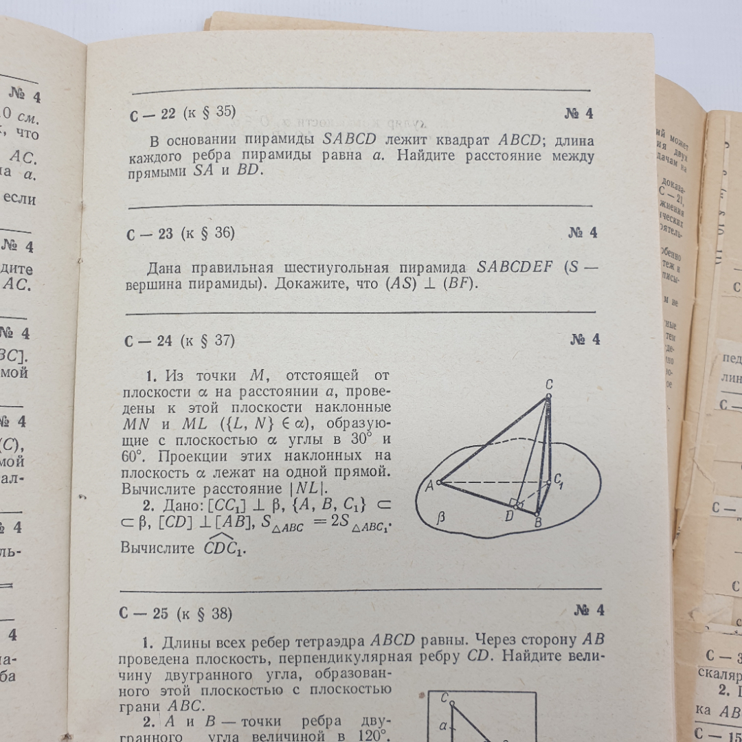 В.А. Гусев, Г.Г. Маслова "Дидактические материалы по геометрии для 9 класса", Просвещение, 1978г.. Картинка 4