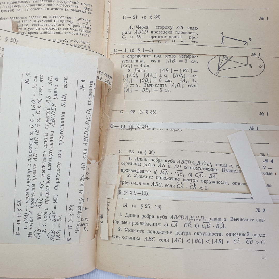 В.А. Гусев, Г.Г. Маслова "Дидактические материалы по геометрии для 9 класса", Просвещение, 1978г.. Картинка 6