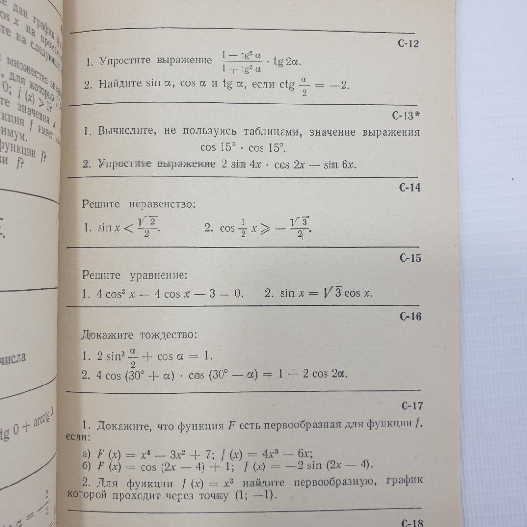 Купить Б.М. Ивлев, С.В. Кудрявцев и др. 