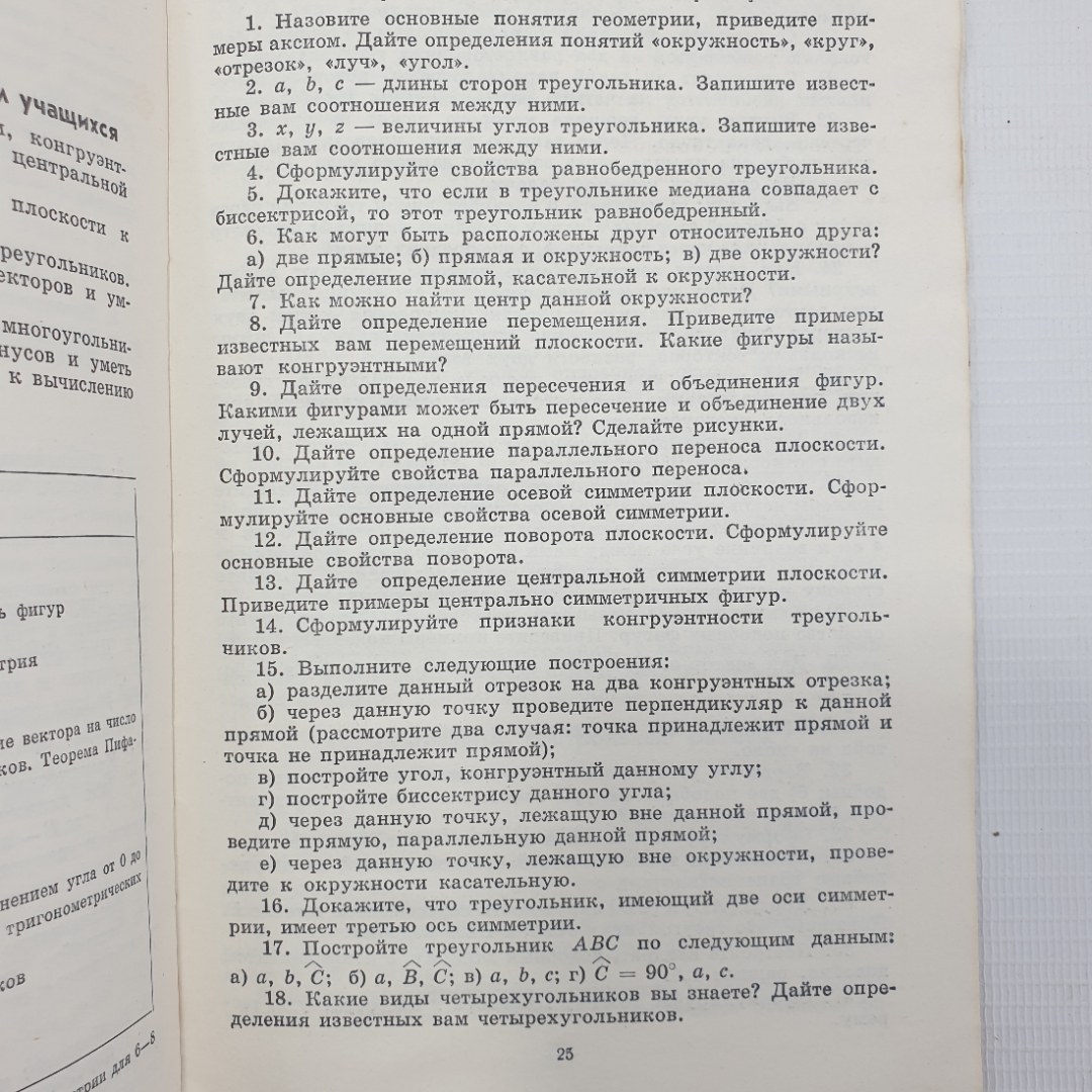 Г.Д. Глейзер, С.М. Саакян "Дидактические материалы к зачетам по математике для 9 класса", 1976. Картинка 3