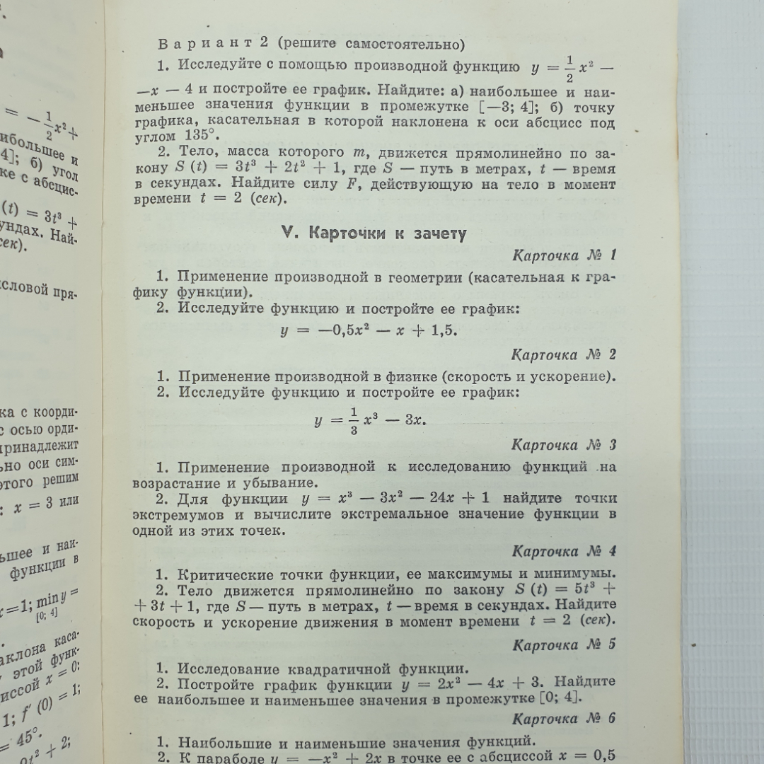 Г.Д. Глейзер, С.М. Саакян "Дидактические материалы к зачетам по математике для 9 класса", 1976. Картинка 4
