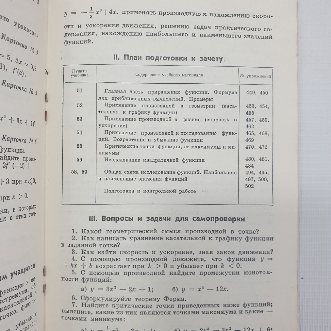 Г.Д. Глейзер, С.М. Саакян "Дидактические материалы к зачетам по математике для 9 класса", 1976. Картинка 5