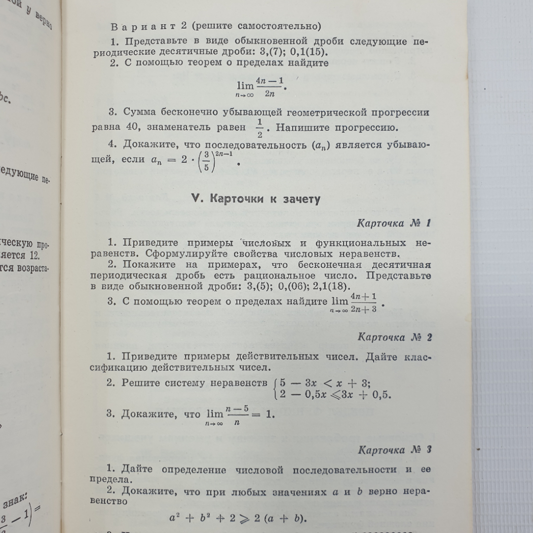 Г.Д. Глейзер, С.М. Саакян "Дидактические материалы к зачетам по математике для 9 класса", 1976. Картинка 7