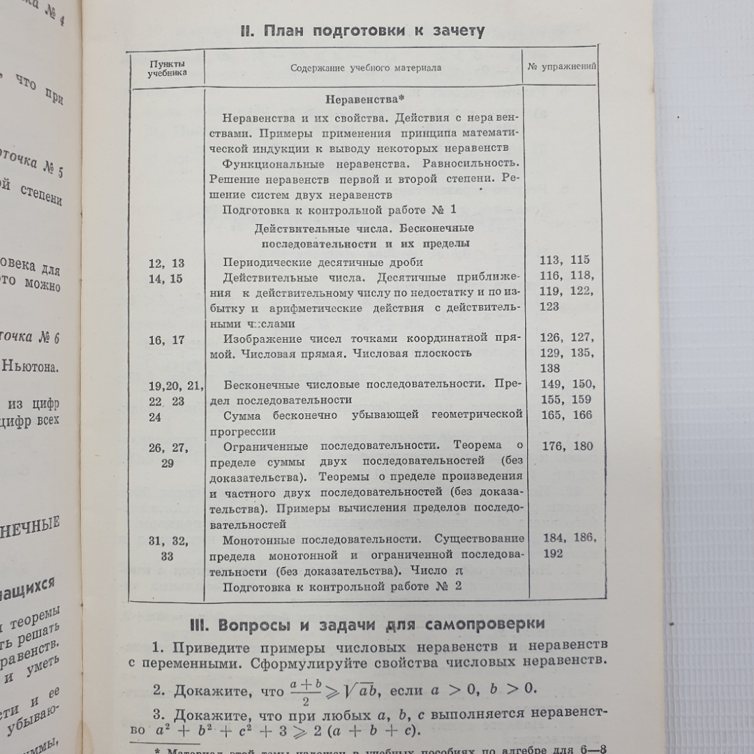 Г.Д. Глейзер, С.М. Саакян "Дидактические материалы к зачетам по математике для 9 класса", 1976. Картинка 8
