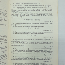 Г.Д. Глейзер, С.М. Саакян "Дидактические материалы к зачетам по математике для 9 класса", 1976. Картинка 4