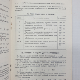 Г.Д. Глейзер, С.М. Саакян "Дидактические материалы к зачетам по математике для 9 класса", 1976. Картинка 5