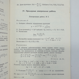 Г.Д. Глейзер, С.М. Саакян "Дидактические материалы к зачетам по математике для 9 класса", 1976. Картинка 6