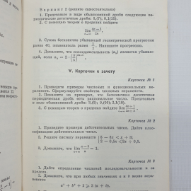 Г.Д. Глейзер, С.М. Саакян "Дидактические материалы к зачетам по математике для 9 класса", 1976. Картинка 7