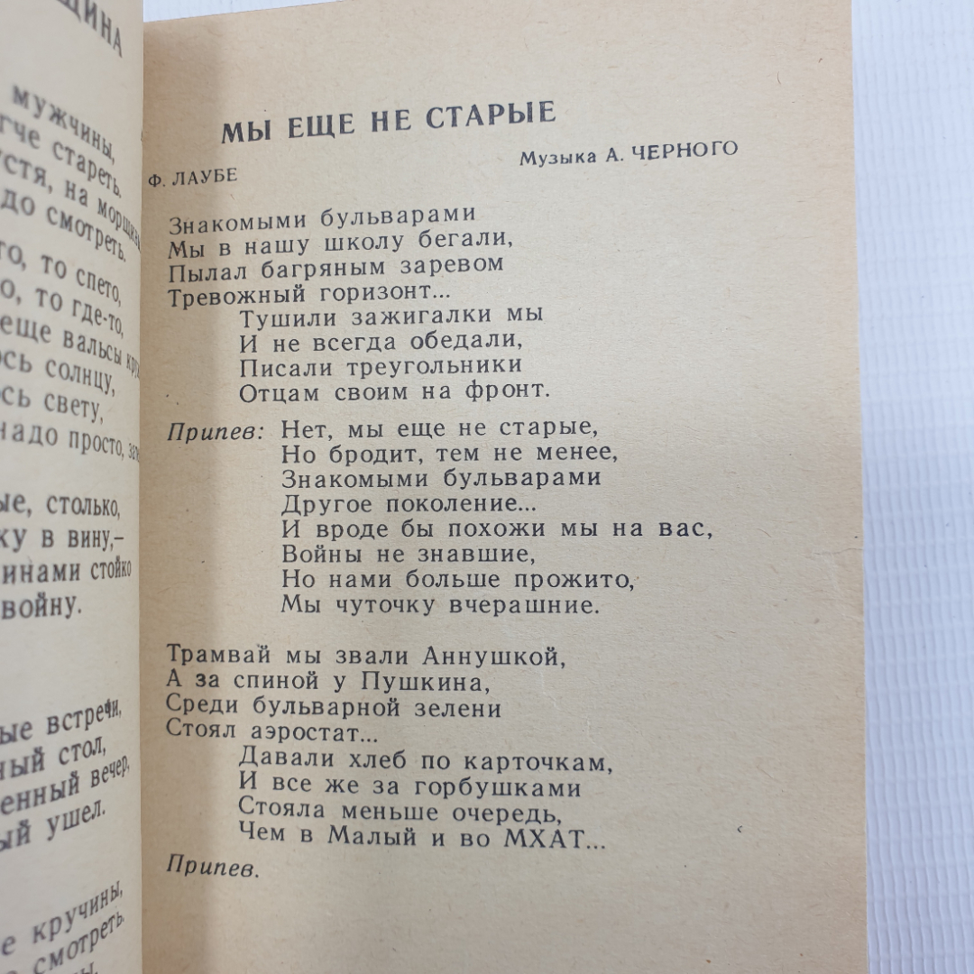 Песенник "Наши песни 1972", издательство Музыка, Москва, 1972г.. Картинка 3