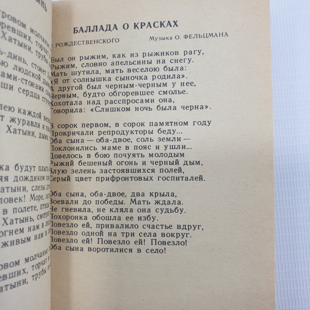 Песенник "Наши песни 1972", издательство Музыка, Москва, 1972г.. Картинка 4