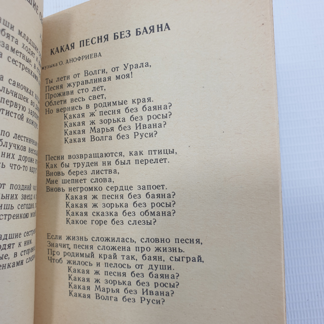 Песенник "Наши песни 1972", издательство Музыка, Москва, 1972г.. Картинка 6