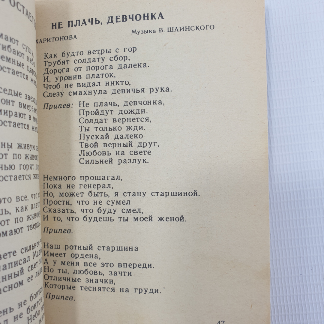 Песенник "Наши песни 1972", издательство Музыка, Москва, 1972г.. Картинка 7