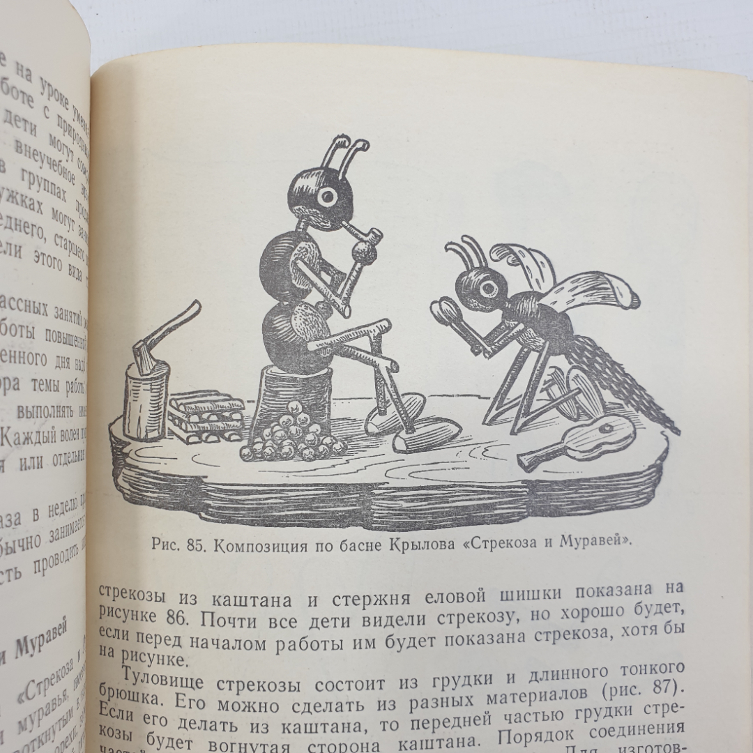 Ф.П. Филенко "Природные материалы на уроках труда в начальных классах", Просвещение, Москва, 1971г.. Картинка 5