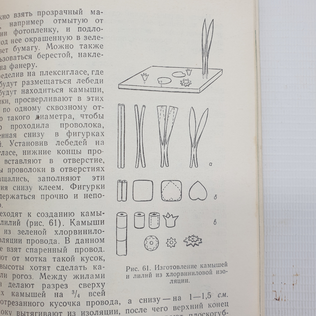 Ф.П. Филенко "Природные материалы на уроках труда в начальных классах", Просвещение, Москва, 1971г.. Картинка 11