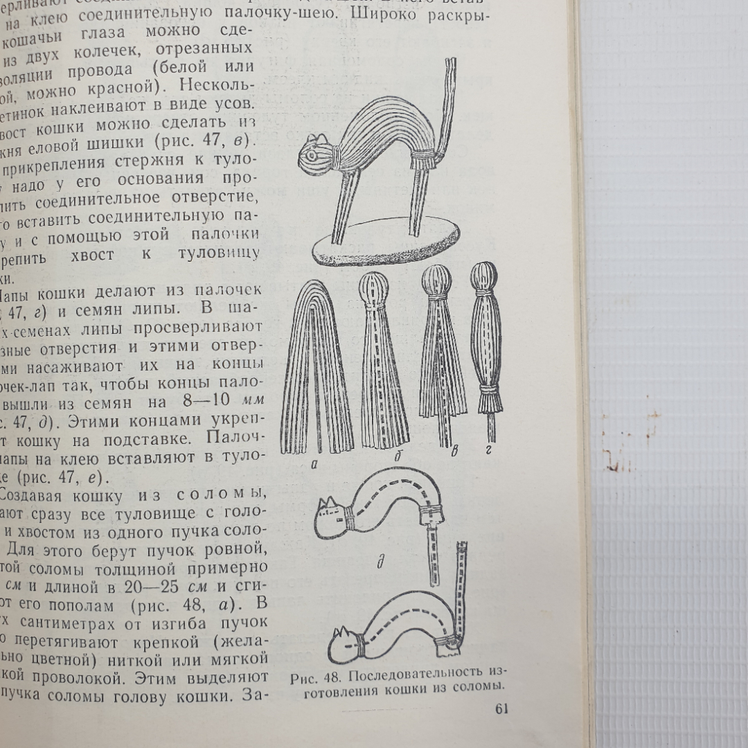 Ф.П. Филенко "Природные материалы на уроках труда в начальных классах", Просвещение, Москва, 1971г.. Картинка 14