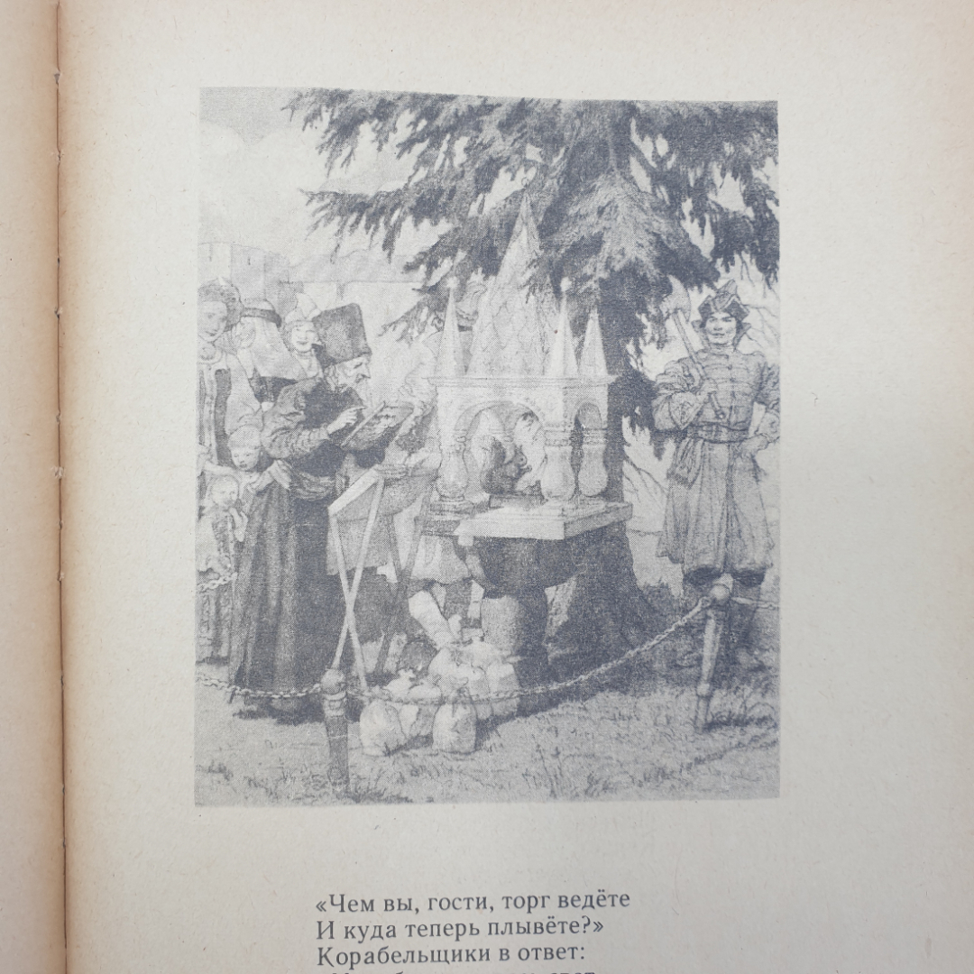 А.С. Пушкин "Стихи и сказки", издательство Детская литература, 1970г.. Картинка 3