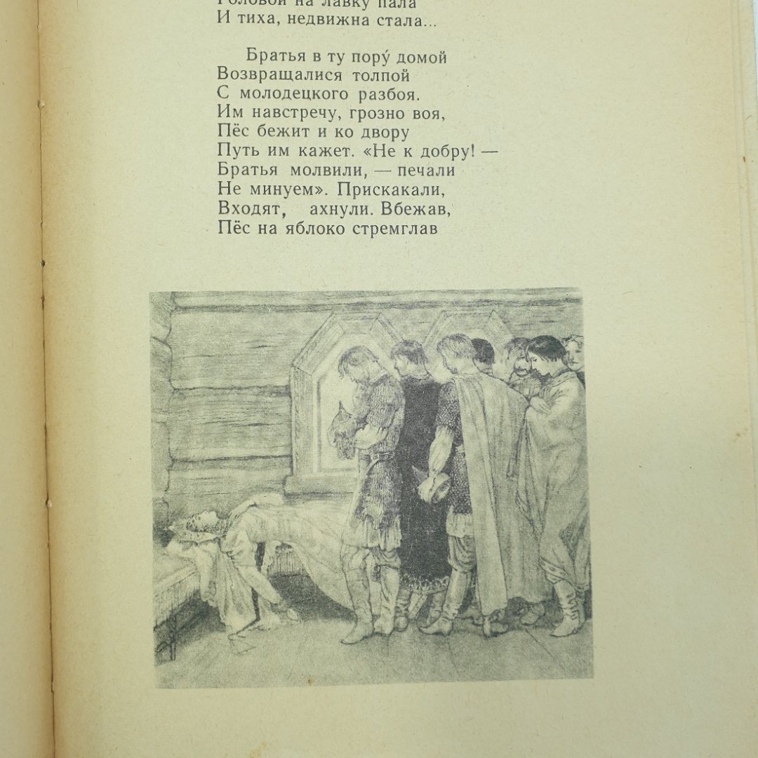 А.С. Пушкин "Стихи и сказки", издательство Детская литература, 1970г.. Картинка 7