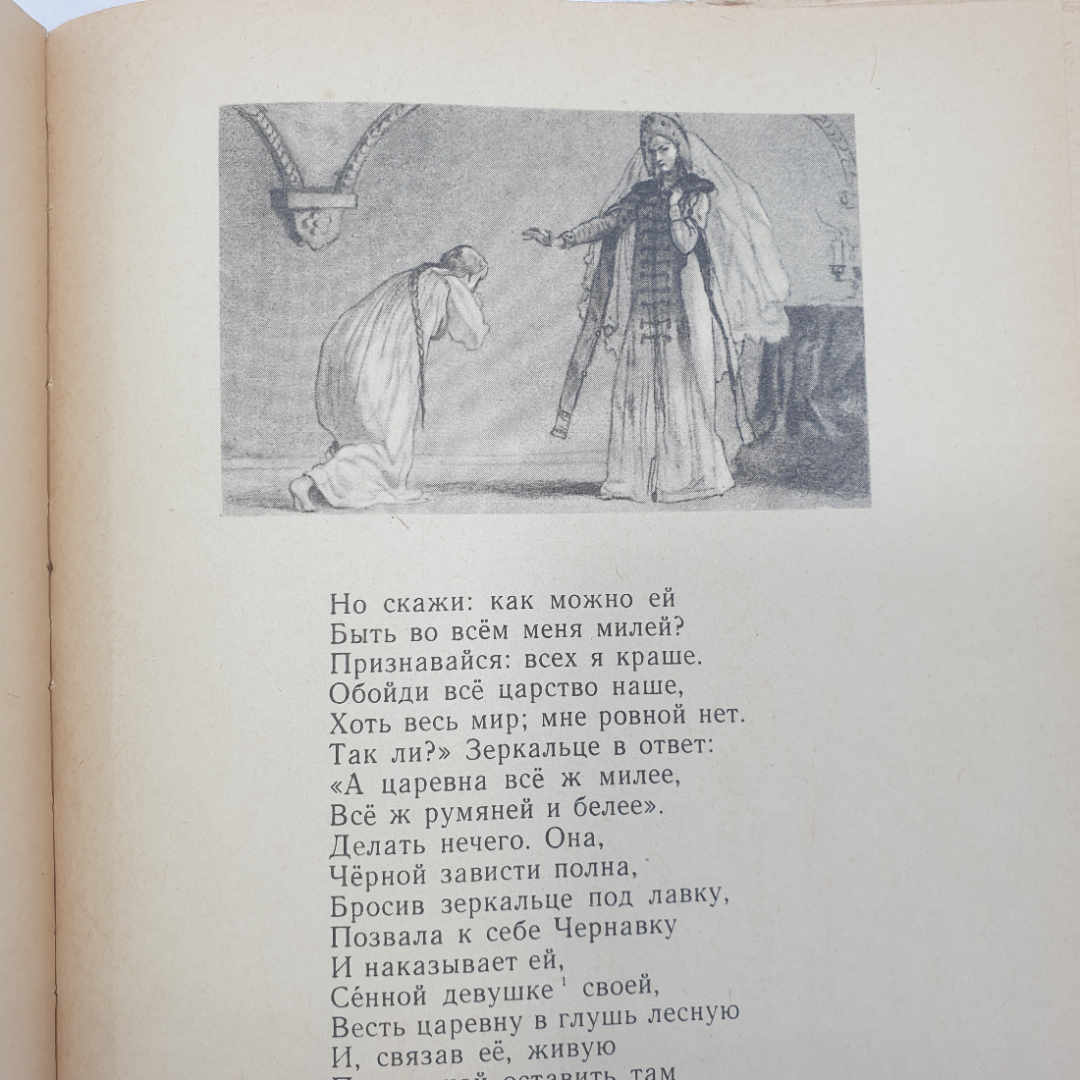 А.С. Пушкин "Стихи и сказки", издательство Детская литература, 1970г.. Картинка 9