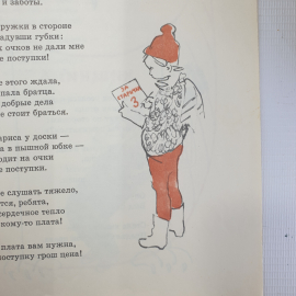 А. Барто "История на просеке", Детская литература, 1978г.. Картинка 7