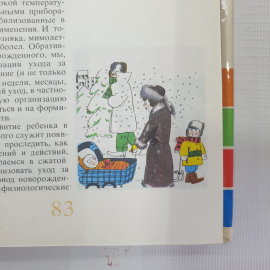 А.Г. Хрипкова "Мир детства", издательство Педагогика, 1979г.. Картинка 11