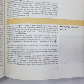 А.Г. Хрипкова "Мир детства", издательство Педагогика, 1979г.. Картинка 12