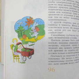 А.Г. Хрипкова "Мир детства", издательство Педагогика, 1979г.. Картинка 14