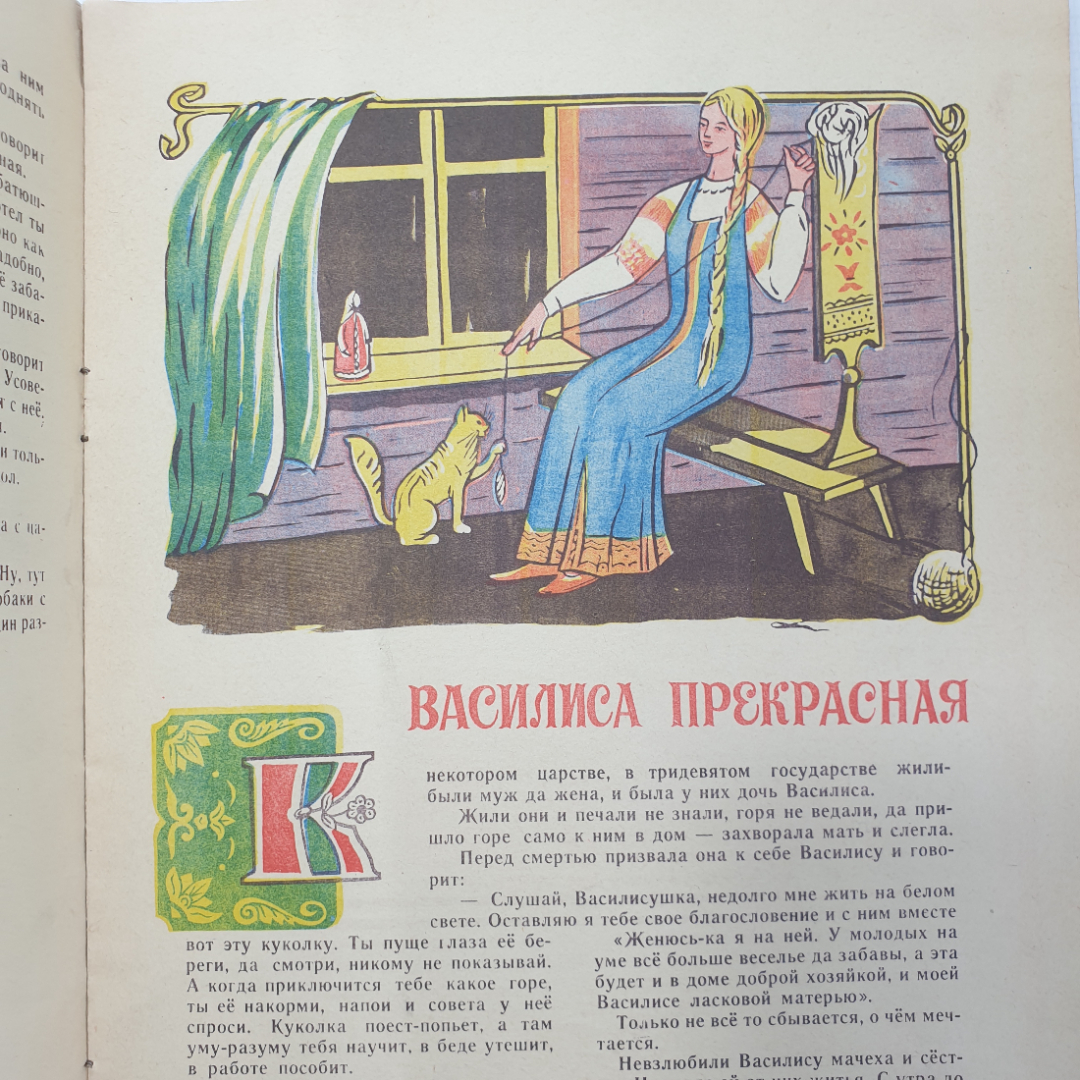 Русские народные сказки "Чудодейное колечко", Южно-Сахалинск, 1973г.. Картинка 5