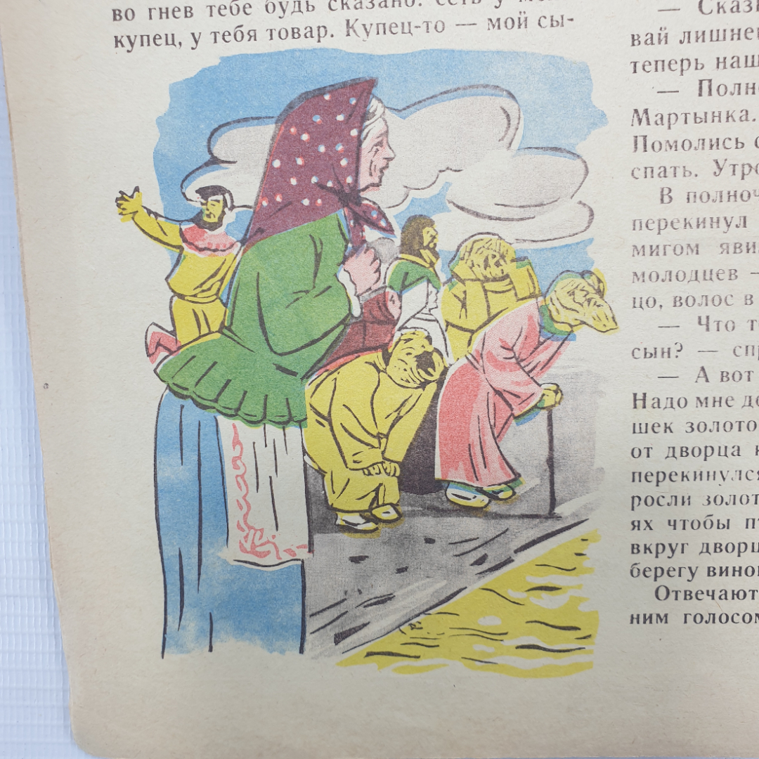 Русские народные сказки "Чудодейное колечко", Южно-Сахалинск, 1973г.. Картинка 7