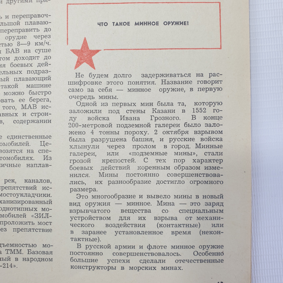 Сборник "100 вопросов - 100 ответов" без обложки, Молодая гвардия, 1974г.. Картинка 11