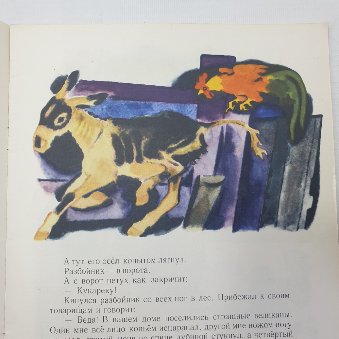 Братья Гримм "Храбрый портной", издательство Детская литература, Москва, 1972г.. Картинка 10
