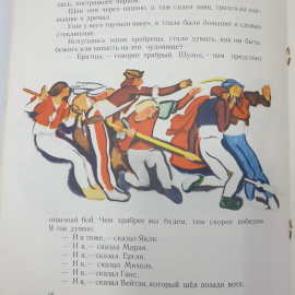 Братья Гримм "Храбрый портной", издательство Детская литература, Москва, 1972г.. Картинка 5