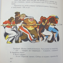 Братья Гримм "Храбрый портной", издательство Детская литература, Москва, 1972г.. Картинка 7