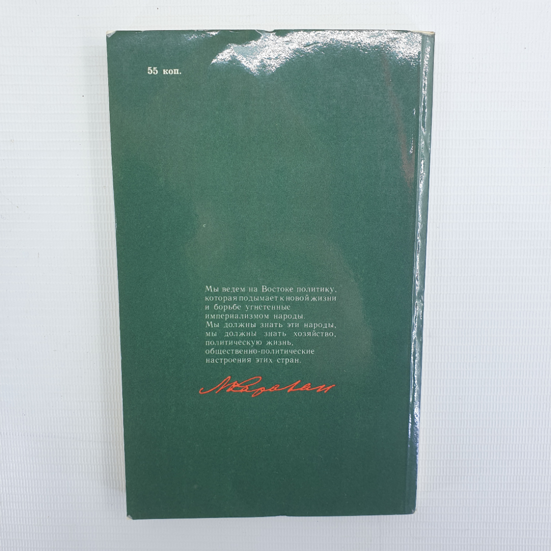 В.В. Соколов "На боевых постах дипломатического фронта", Политиздат, 1983г.. Картинка 2