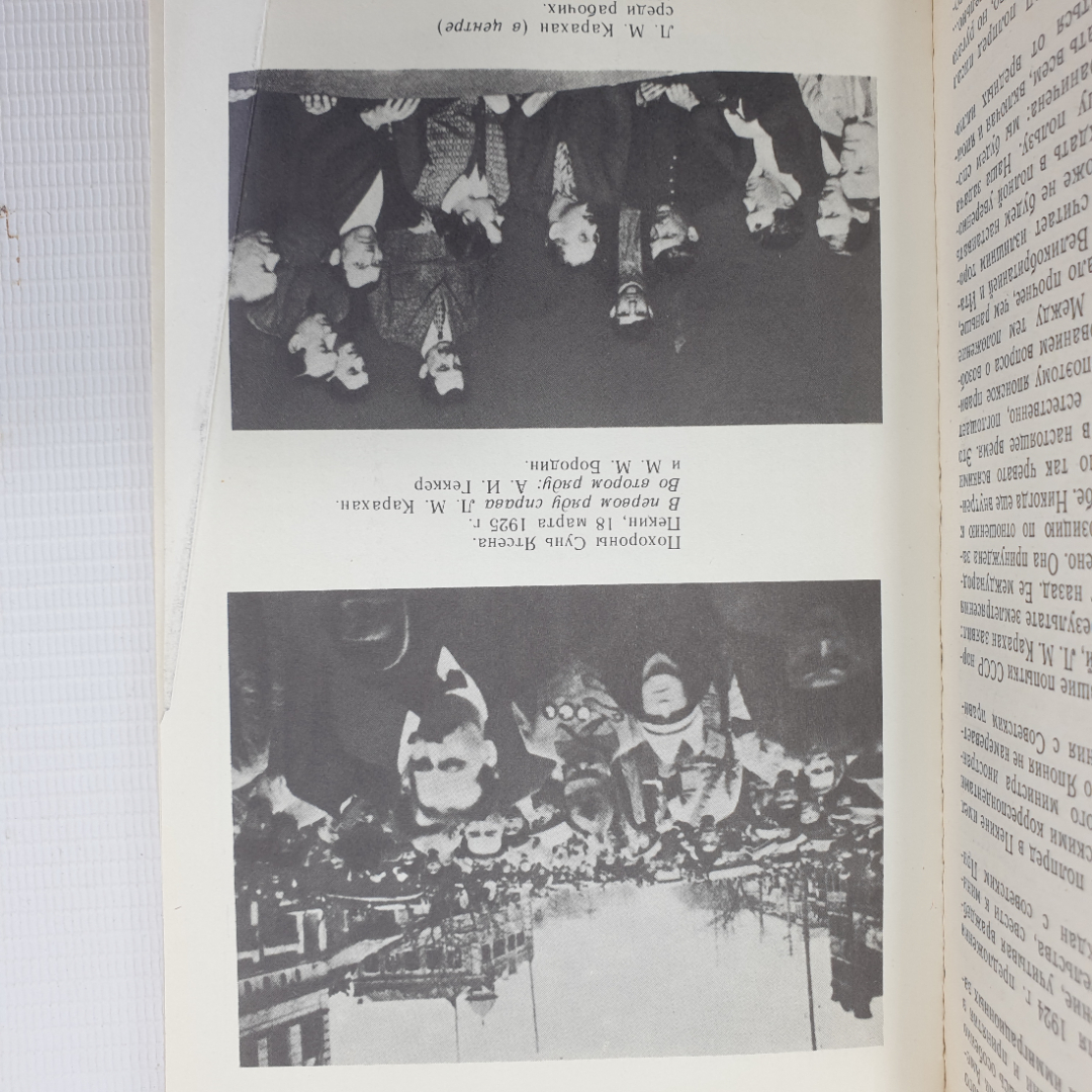 В.В. Соколов "На боевых постах дипломатического фронта", Политиздат, 1983г.. Картинка 5