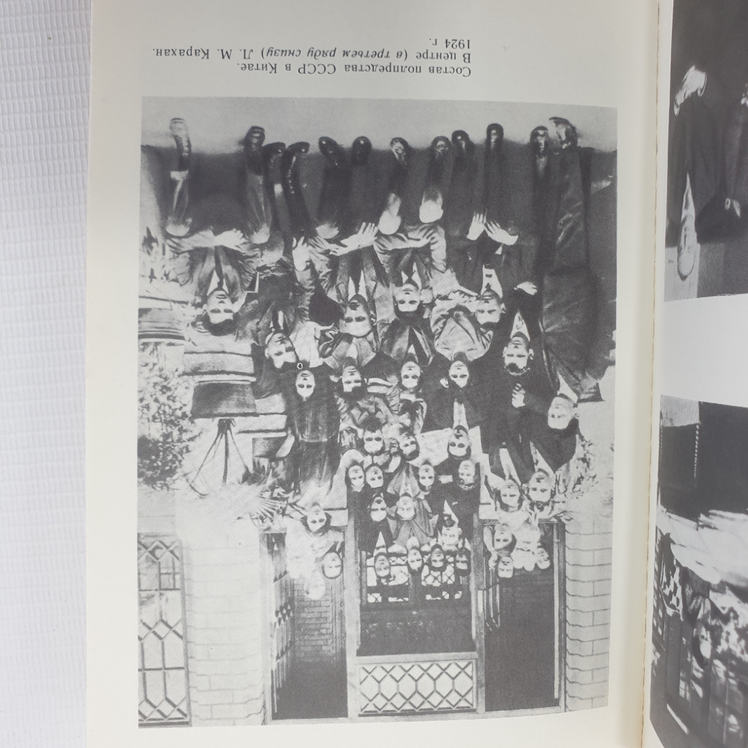 В.В. Соколов "На боевых постах дипломатического фронта", Политиздат, 1983г.. Картинка 7