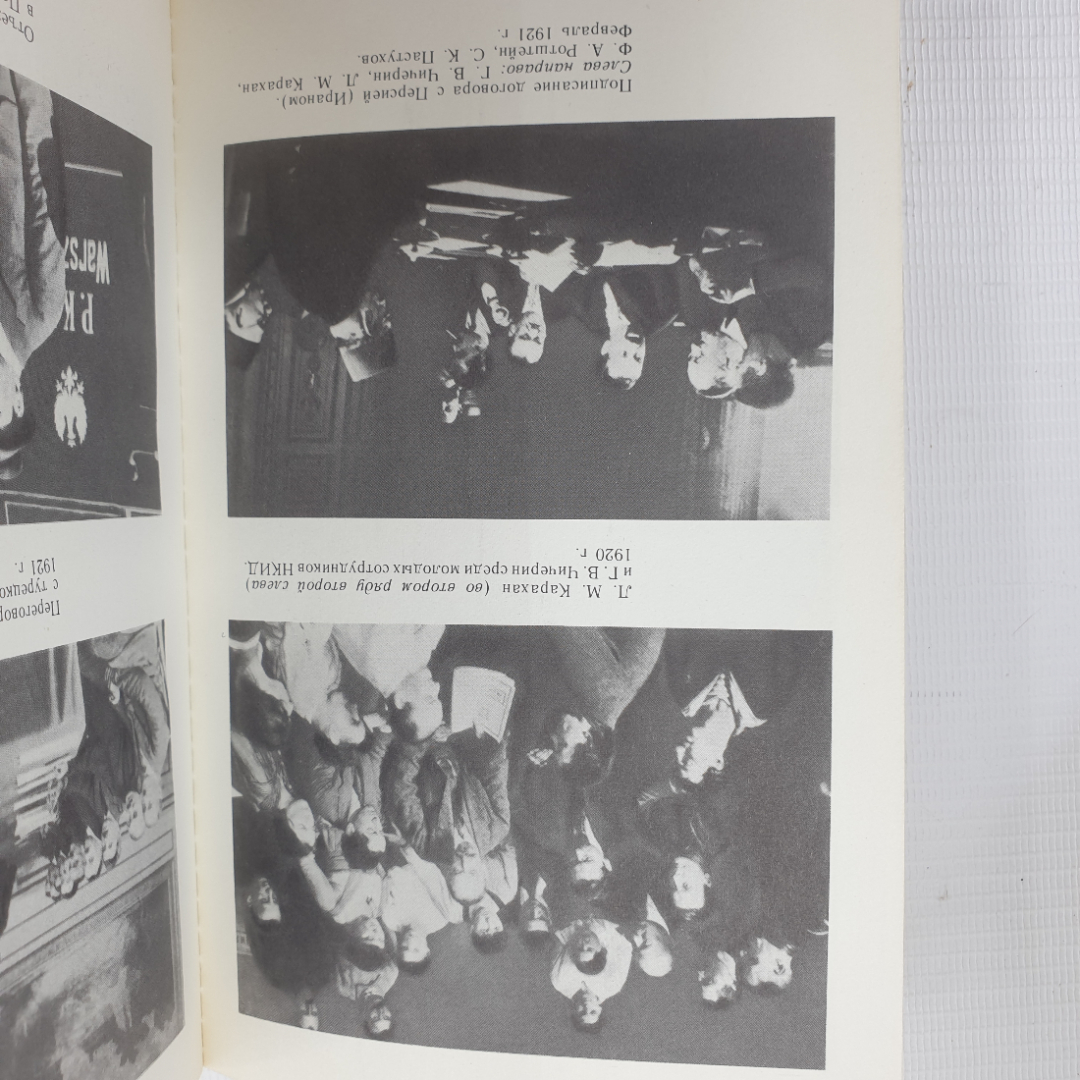 В.В. Соколов "На боевых постах дипломатического фронта", Политиздат, 1983г.. Картинка 10