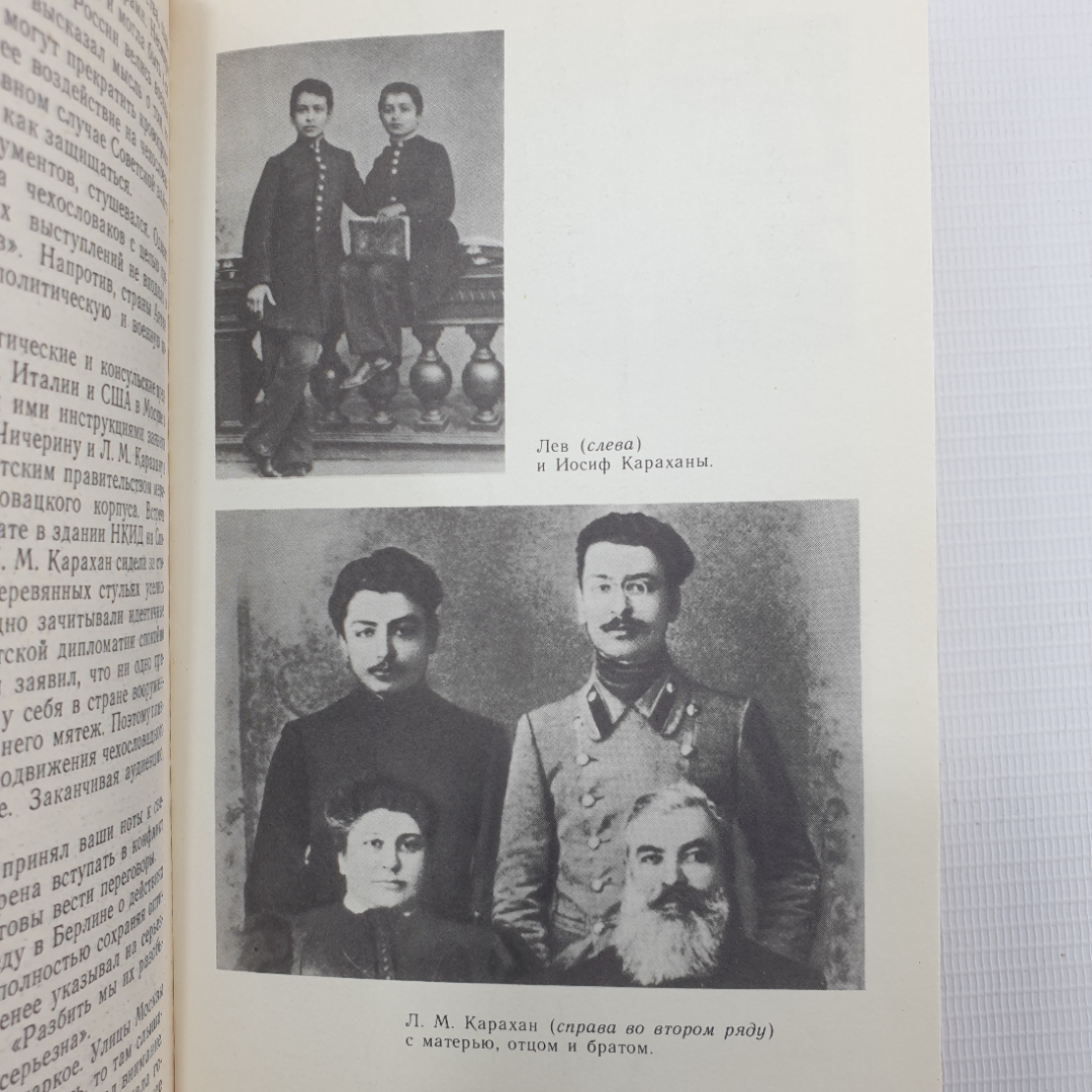 В.В. Соколов "На боевых постах дипломатического фронта", Политиздат, 1983г.. Картинка 12