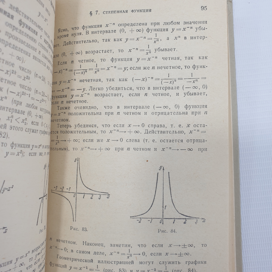 И.Х. Сивашинский "Элементарные функции и графики", издательство Наука, Москва, 1968г.. Картинка 7