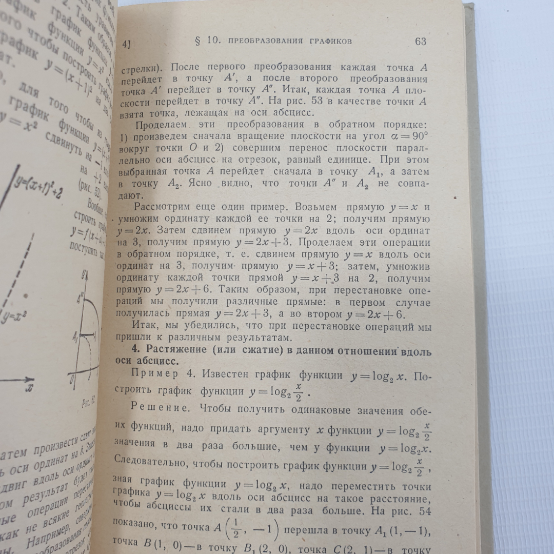 И.Х. Сивашинский "Элементарные функции и графики", издательство Наука, Москва, 1968г.. Картинка 8