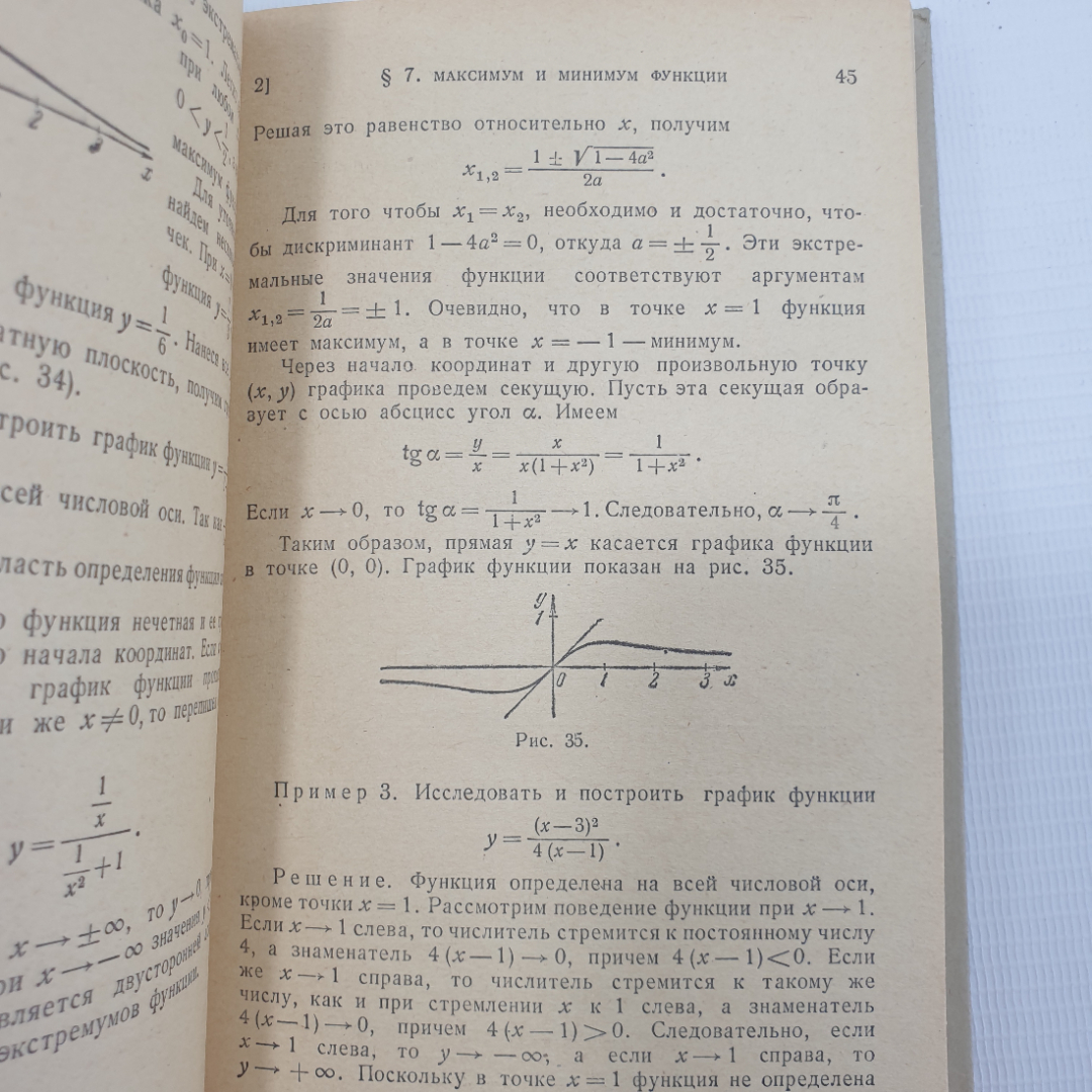 И.Х. Сивашинский "Элементарные функции и графики", издательство Наука, Москва, 1968г.. Картинка 9