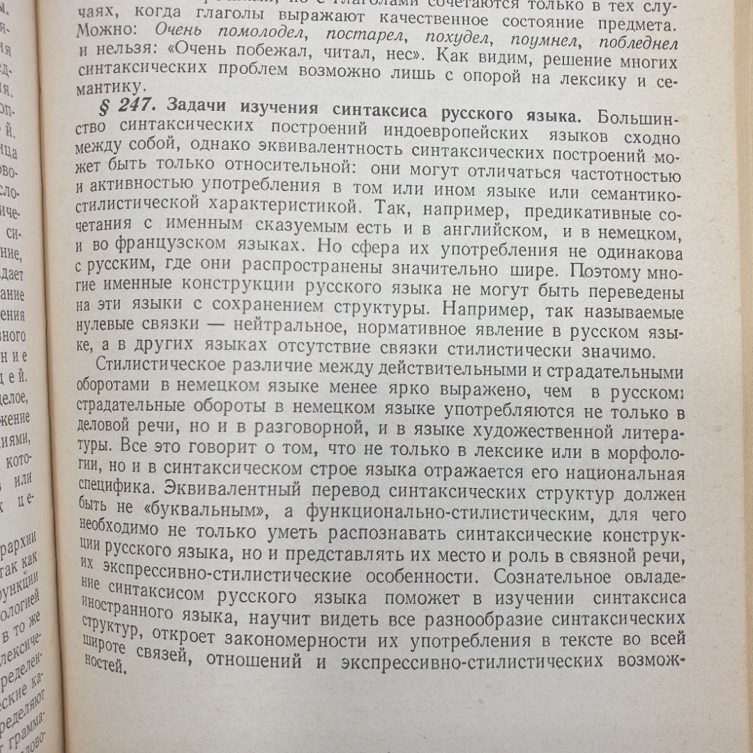 Д.С. Светлышев, А.А. Брагина и др. "Современный русский язык", издательство Просвещение, 1986г.. Картинка 4