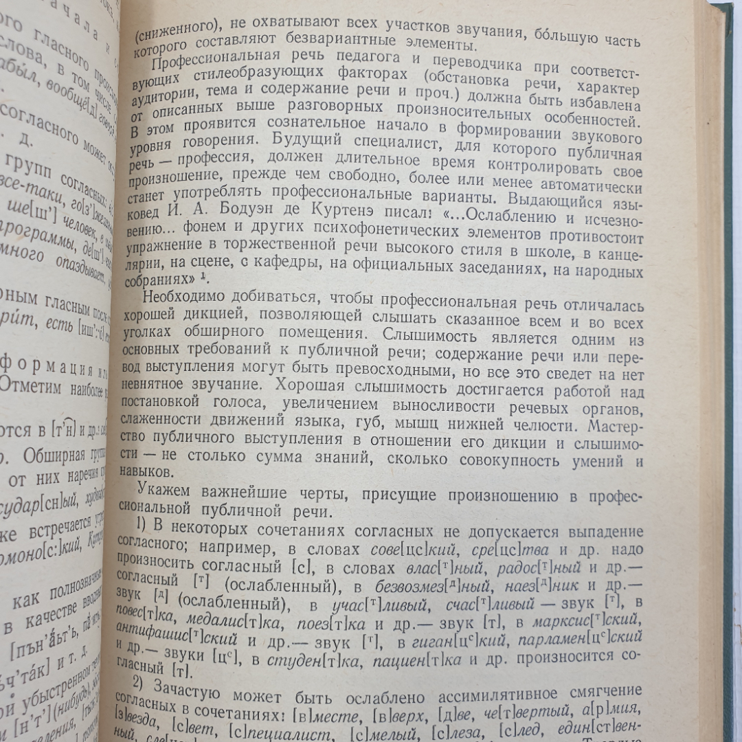 Д.С. Светлышев, А.А. Брагина и др. "Современный русский язык", издательство Просвещение, 1986г.. Картинка 10